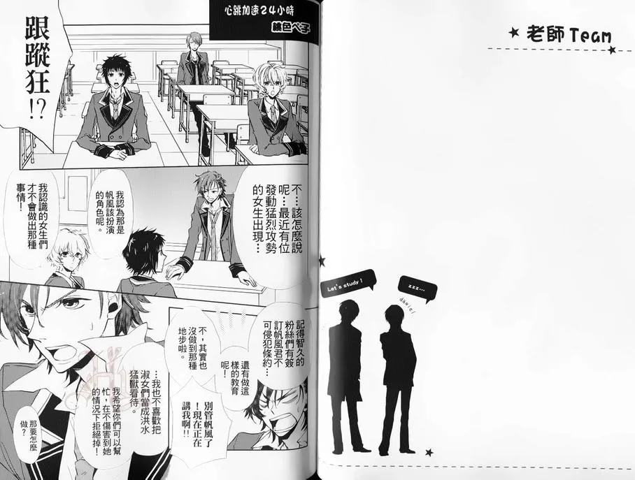 《圣Smiley学园高中部同人短篇集》漫画最新章节 第1卷 免费下拉式在线观看章节第【31】张图片