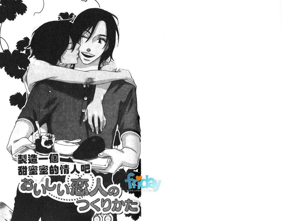 《我想这算是爱吧》漫画最新章节 第1卷 免费下拉式在线观看章节第【2】张图片