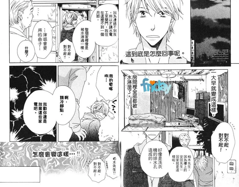 《我想这算是爱吧》漫画最新章节 第1卷 免费下拉式在线观看章节第【38】张图片