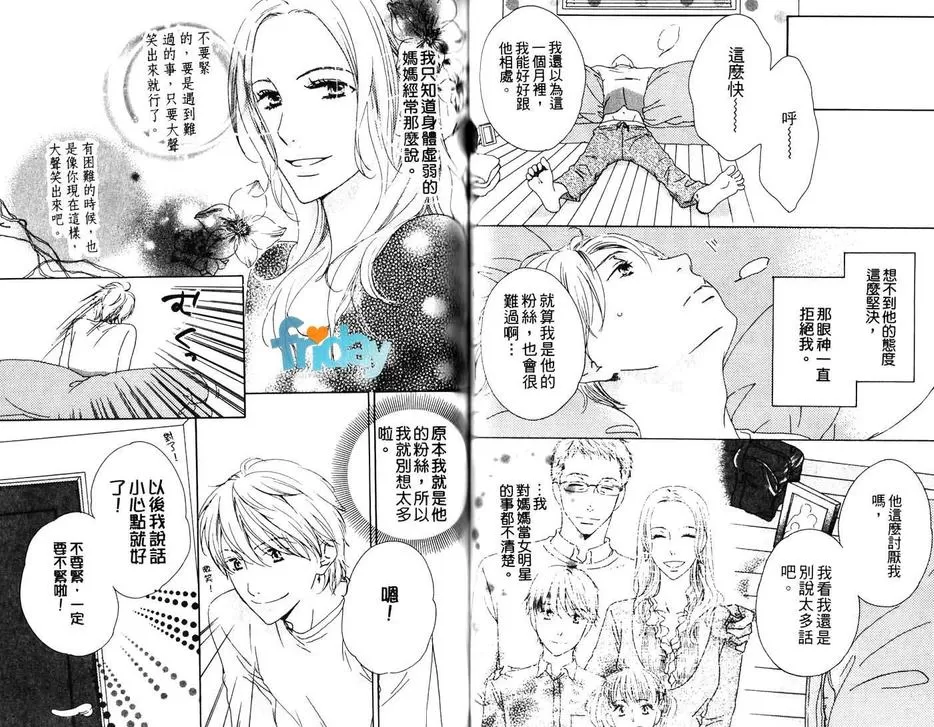 《我想这算是爱吧》漫画最新章节 第1卷 免费下拉式在线观看章节第【48】张图片