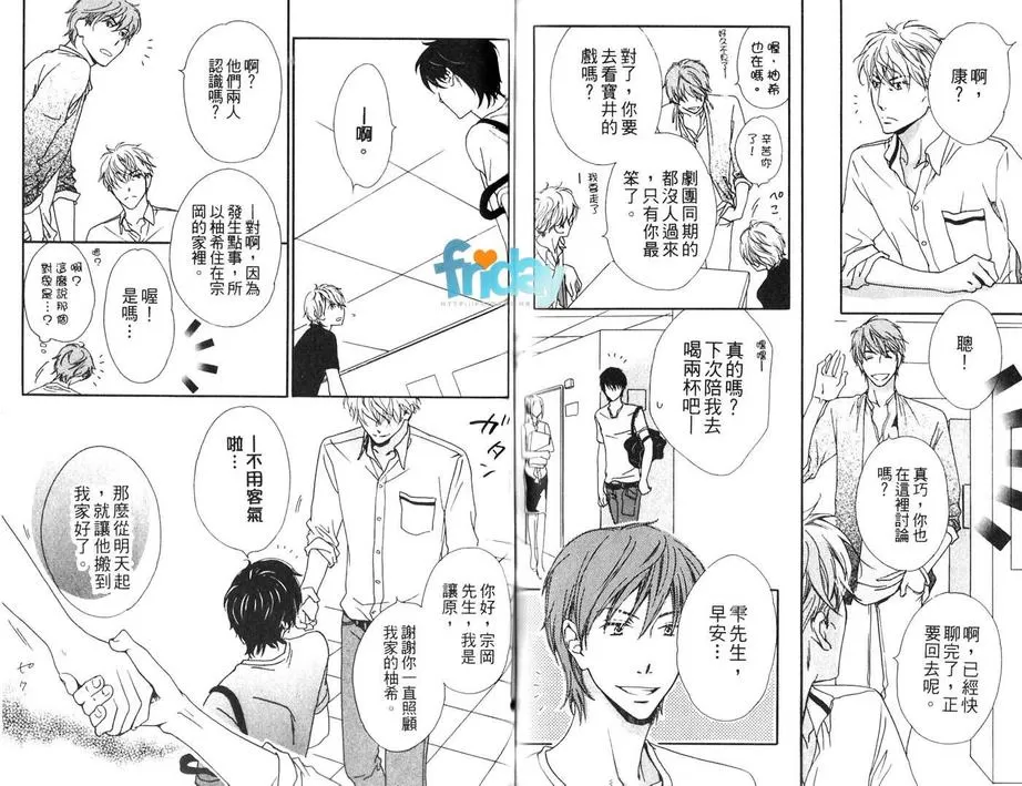 《我想这算是爱吧》漫画最新章节 第1卷 免费下拉式在线观看章节第【65】张图片