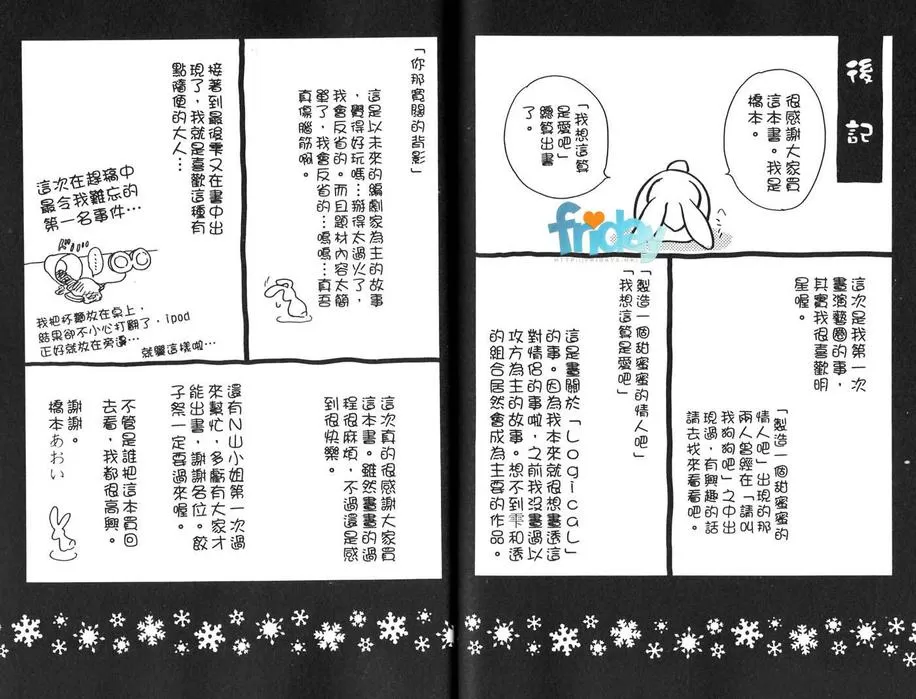 《我想这算是爱吧》漫画最新章节 第1卷 免费下拉式在线观看章节第【89】张图片