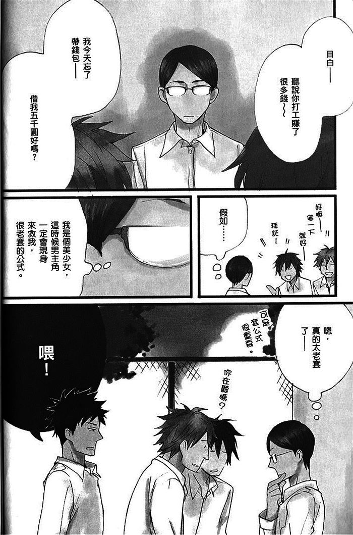 《青年发火点》漫画最新章节 第1话 免费下拉式在线观看章节第【11】张图片