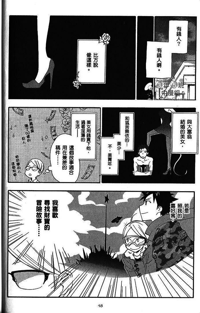 《青年发火点》漫画最新章节 第1话 免费下拉式在线观看章节第【24】张图片