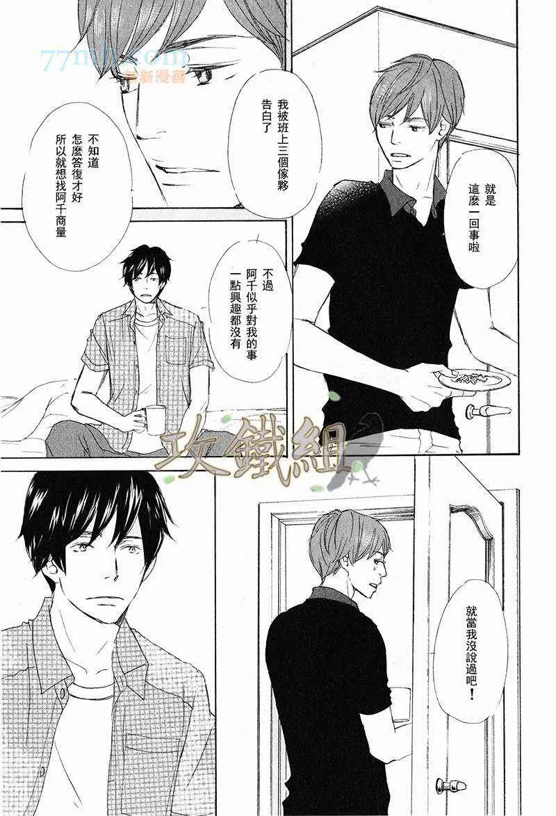 《分明连接吻都不懂》漫画最新章节 第5话 免费下拉式在线观看章节第【10】张图片