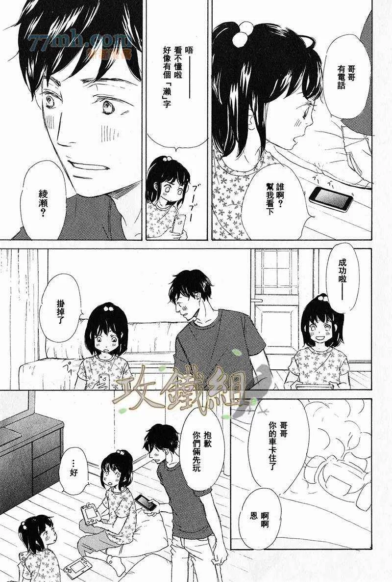 《分明连接吻都不懂》漫画最新章节 第5话 免费下拉式在线观看章节第【12】张图片