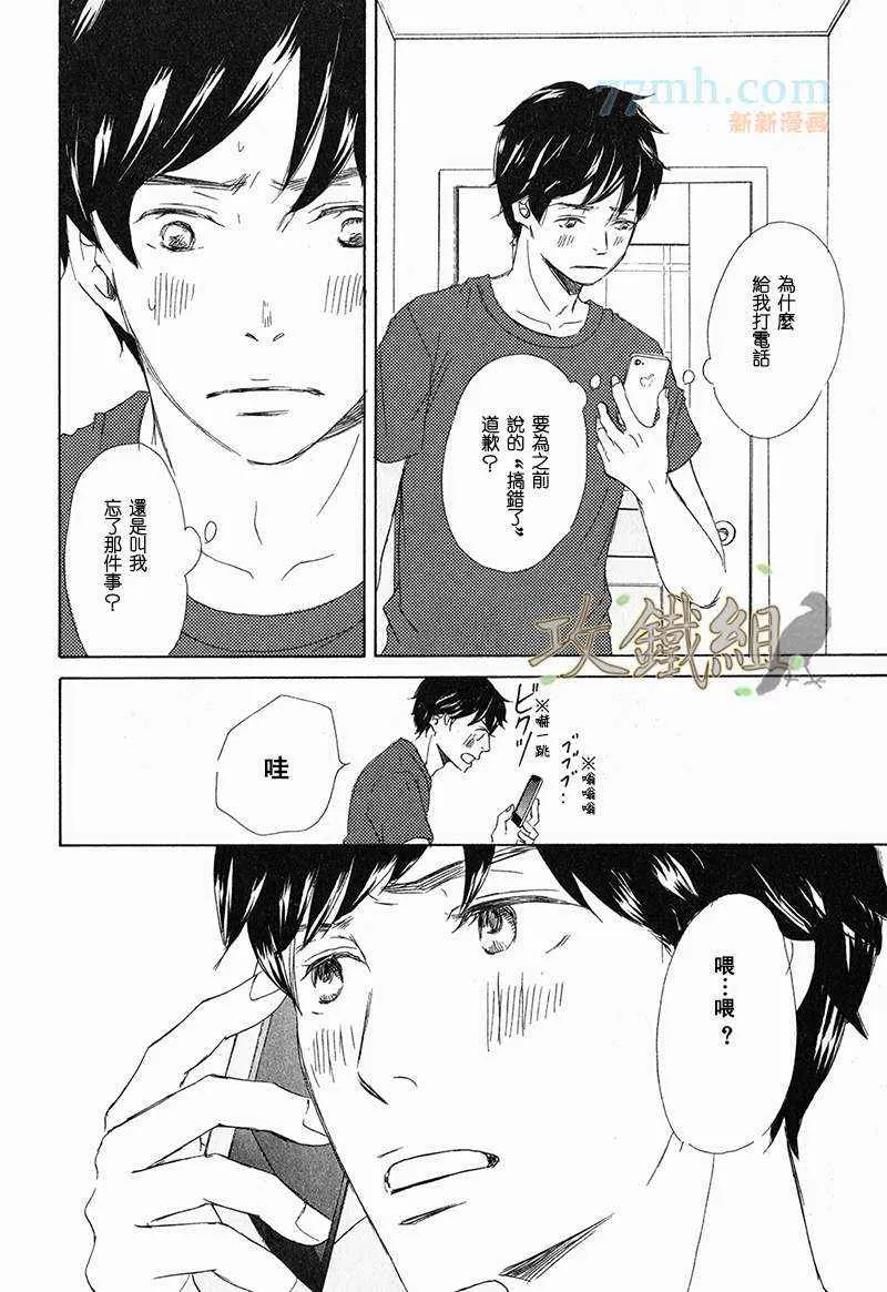 《分明连接吻都不懂》漫画最新章节 第5话 免费下拉式在线观看章节第【13】张图片