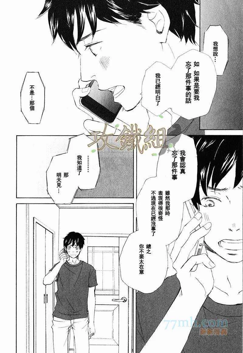 《分明连接吻都不懂》漫画最新章节 第5话 免费下拉式在线观看章节第【15】张图片