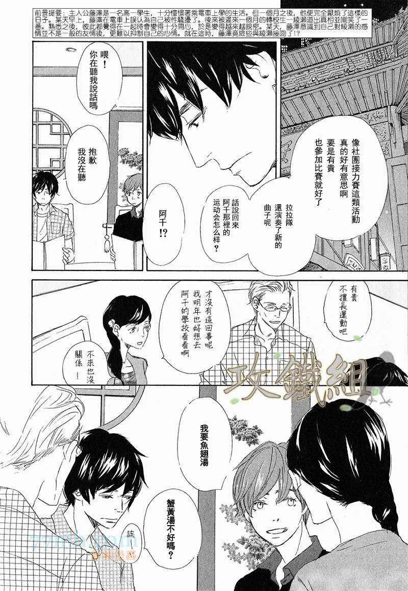 《分明连接吻都不懂》漫画最新章节 第5话 免费下拉式在线观看章节第【1】张图片