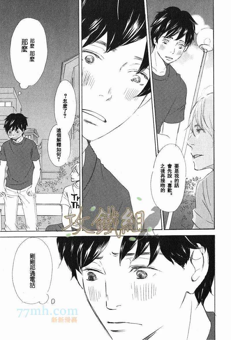 《分明连接吻都不懂》漫画最新章节 第5话 免费下拉式在线观看章节第【20】张图片