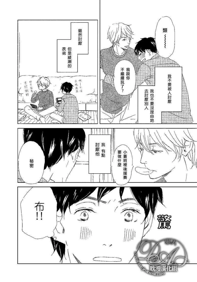 《分明连接吻都不懂》漫画最新章节 第2话 免费下拉式在线观看章节第【15】张图片