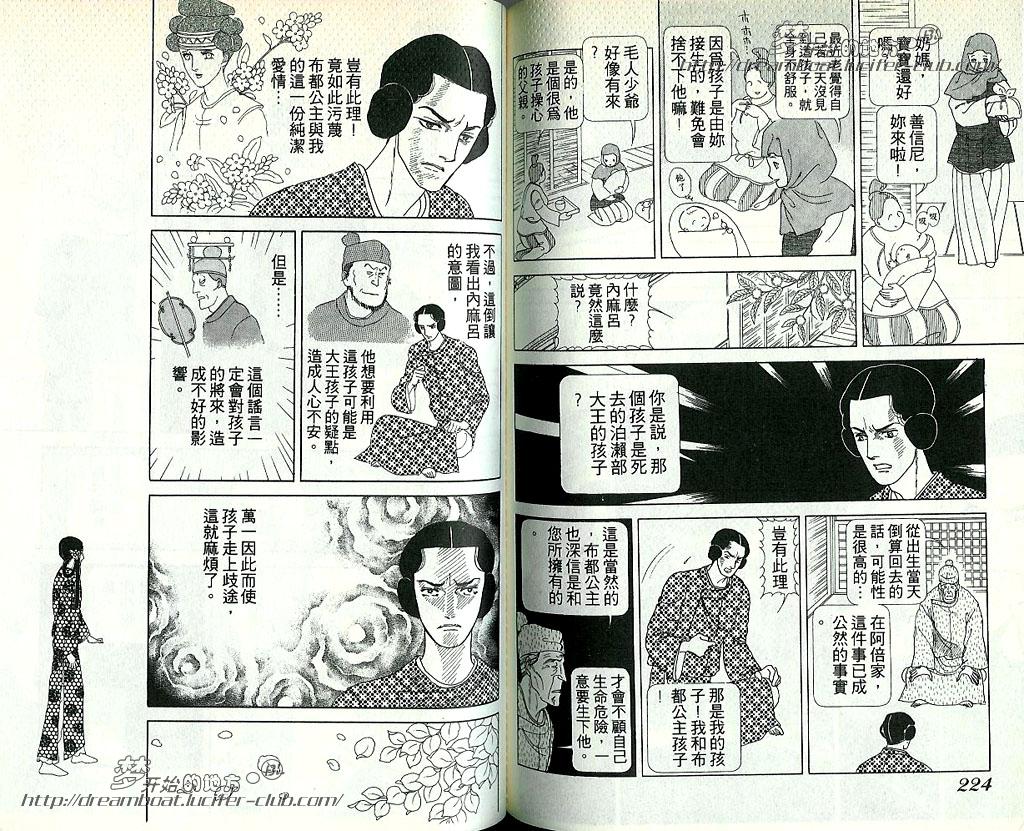 《日出处天子》漫画最新章节 第10卷 免费下拉式在线观看章节第【114】张图片