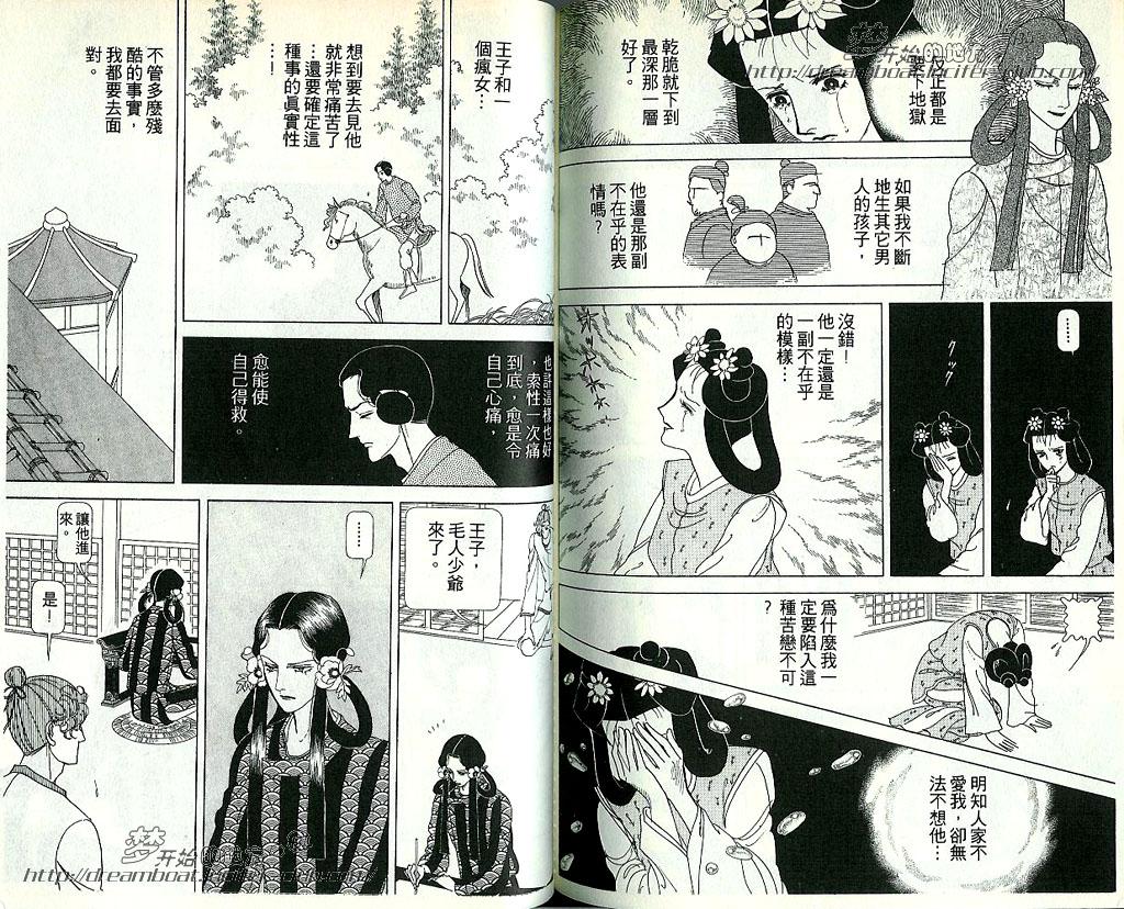 《日出处天子》漫画最新章节 第10卷 免费下拉式在线观看章节第【117】张图片