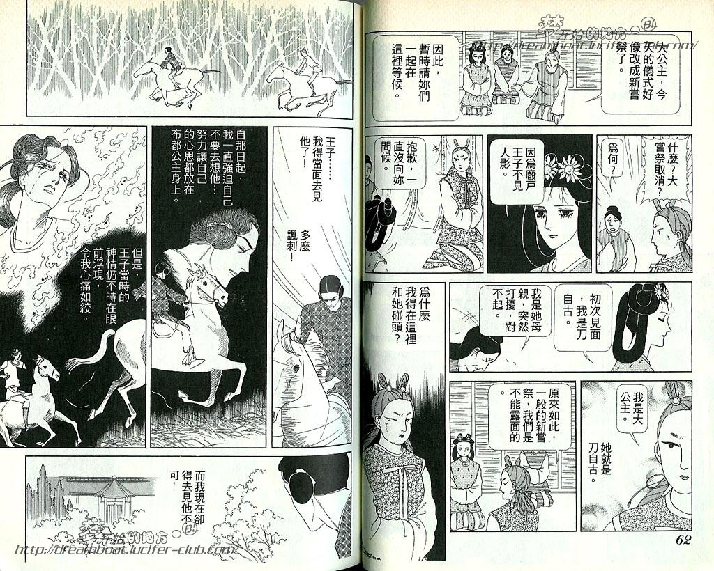 《日出处天子》漫画最新章节 第10卷 免费下拉式在线观看章节第【33】张图片