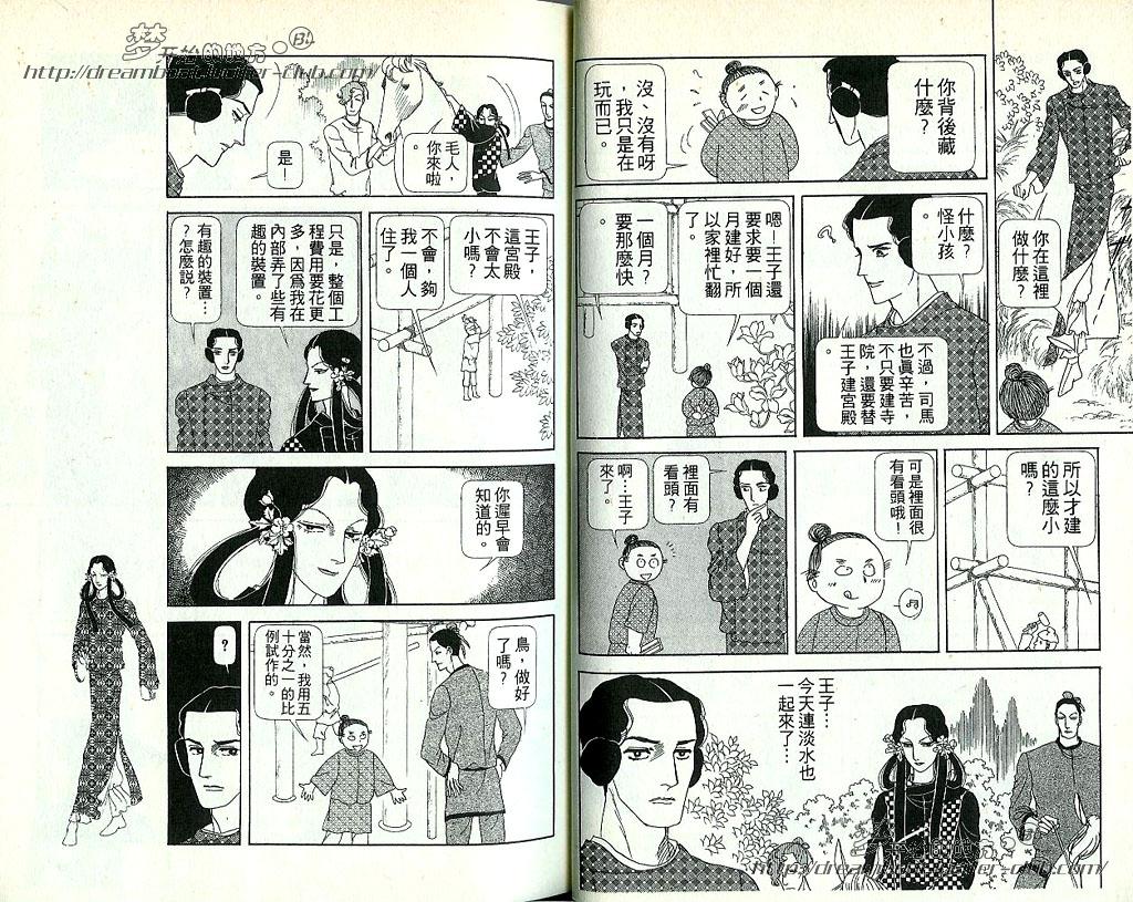 《日出处天子》漫画最新章节 第9卷 免费下拉式在线观看章节第【21】张图片