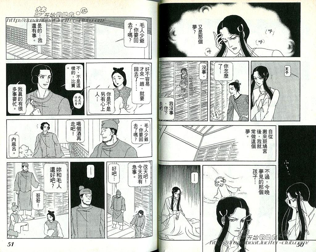 《日出处天子》漫画最新章节 第9卷 免费下拉式在线观看章节第【27】张图片