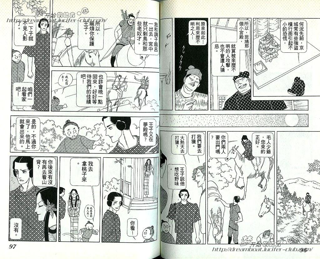 《日出处天子》漫画最新章节 第9卷 免费下拉式在线观看章节第【50】张图片