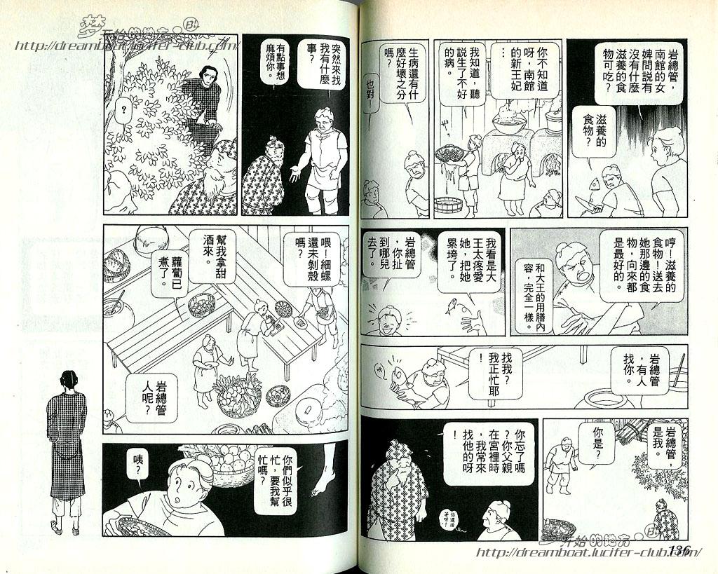 《日出处天子》漫画最新章节 第9卷 免费下拉式在线观看章节第【70】张图片