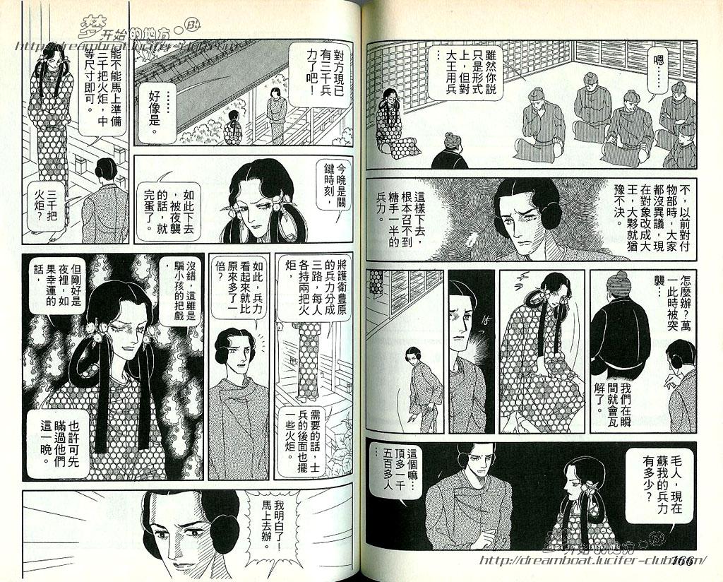 《日出处天子》漫画最新章节 第9卷 免费下拉式在线观看章节第【85】张图片