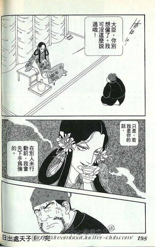 《日出处天子》漫画最新章节 第8卷 免费下拉式在线观看章节第【101】张图片