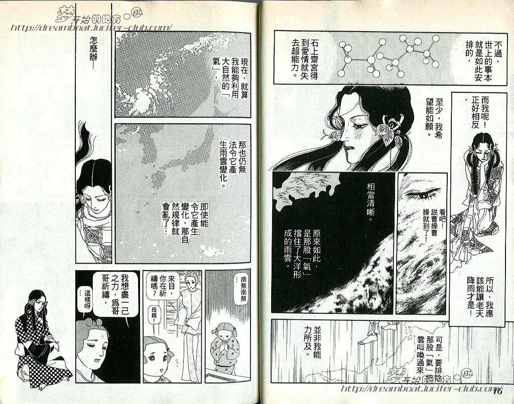 《日出处天子》漫画最新章节 第7卷 免费下拉式在线观看章节第【9】张图片