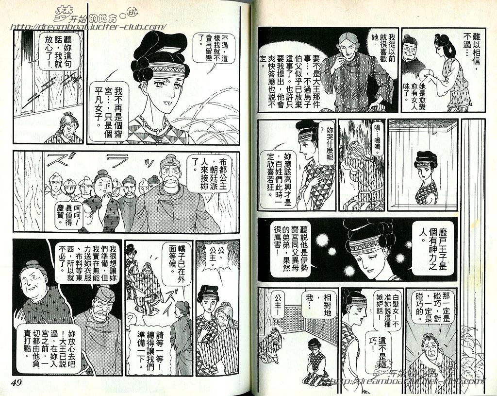 《日出处天子》漫画最新章节 第7卷 免费下拉式在线观看章节第【25】张图片