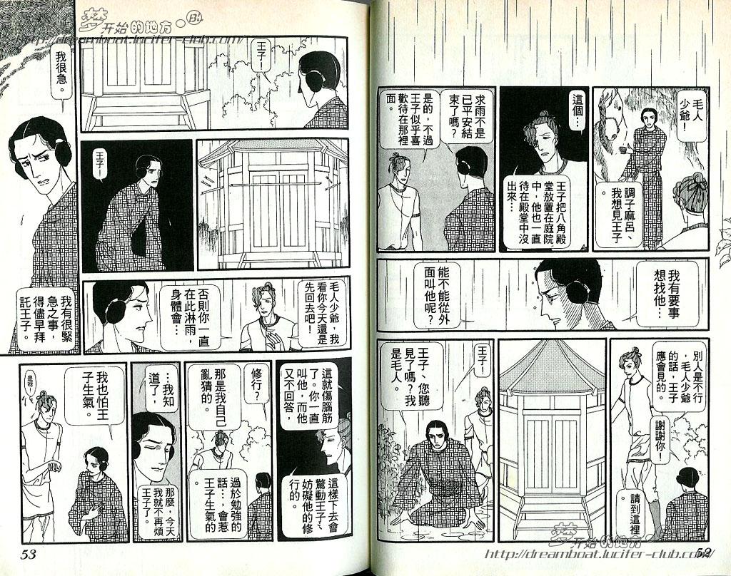 《日出处天子》漫画最新章节 第7卷 免费下拉式在线观看章节第【27】张图片