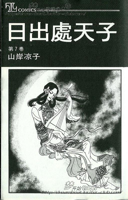 《日出处天子》漫画最新章节 第7卷 免费下拉式在线观看章节第【2】张图片