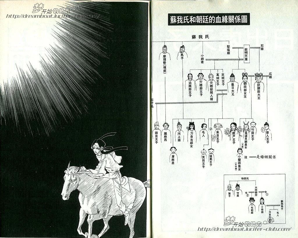 《日出处天子》漫画最新章节 第7卷 免费下拉式在线观看章节第【3】张图片