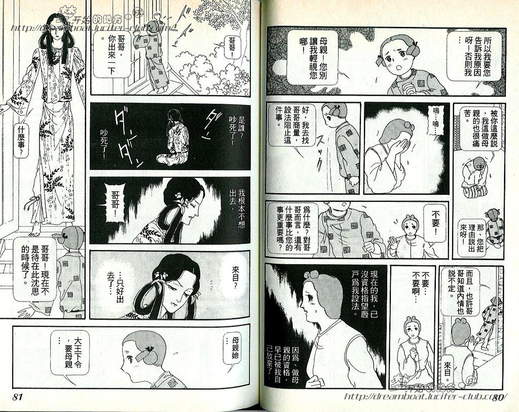 《日出处天子》漫画最新章节 第7卷 免费下拉式在线观看章节第【41】张图片