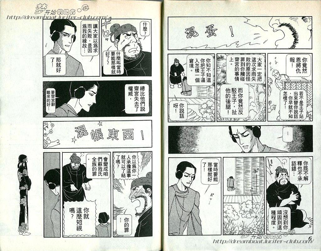 《日出处天子》漫画最新章节 第7卷 免费下拉式在线观看章节第【4】张图片