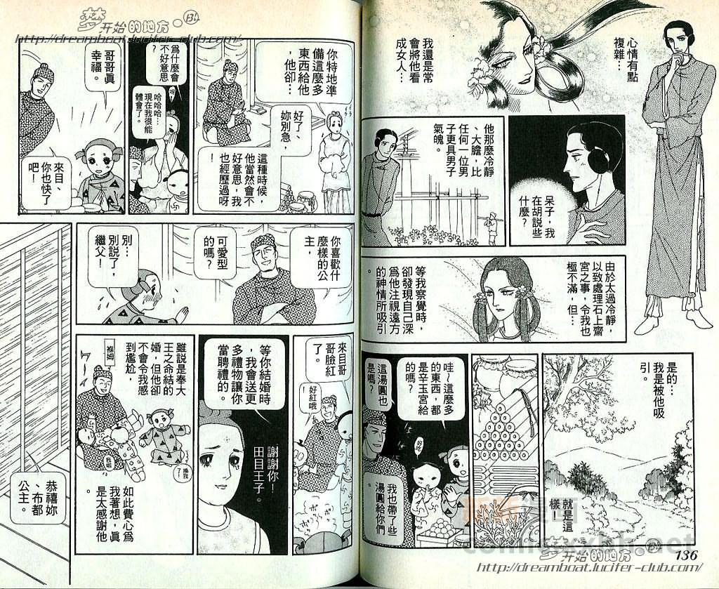 《日出处天子》漫画最新章节 第7卷 免费下拉式在线观看章节第【69】张图片