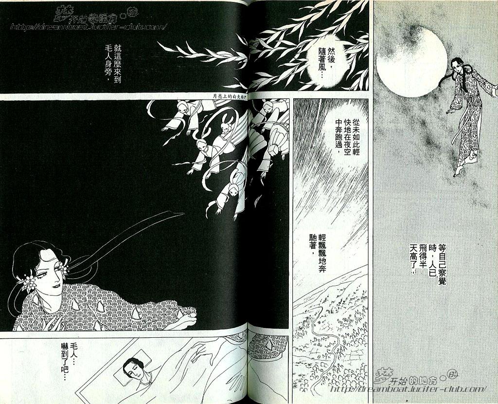 《日出处天子》漫画最新章节 第7卷 免费下拉式在线观看章节第【76】张图片