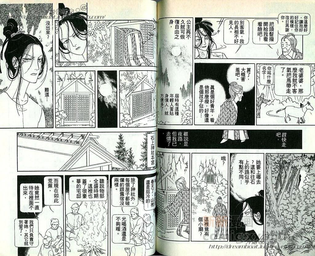 《日出处天子》漫画最新章节 第7卷 免费下拉式在线观看章节第【91】张图片