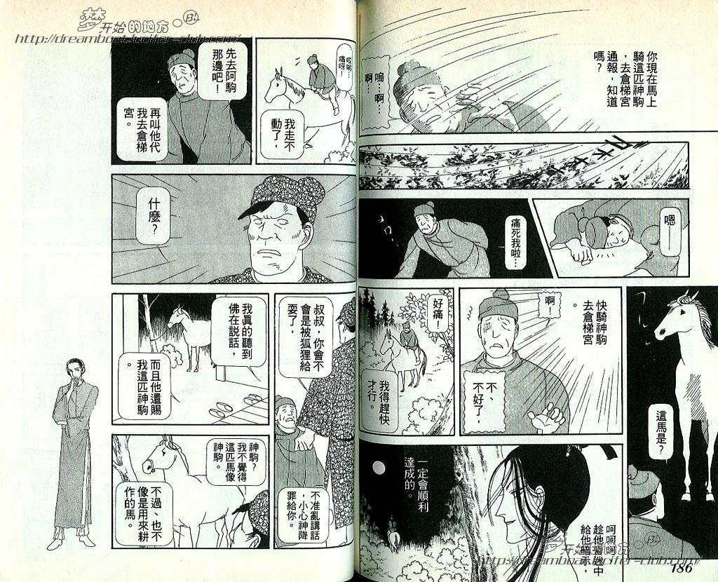 《日出处天子》漫画最新章节 第7卷 免费下拉式在线观看章节第【94】张图片