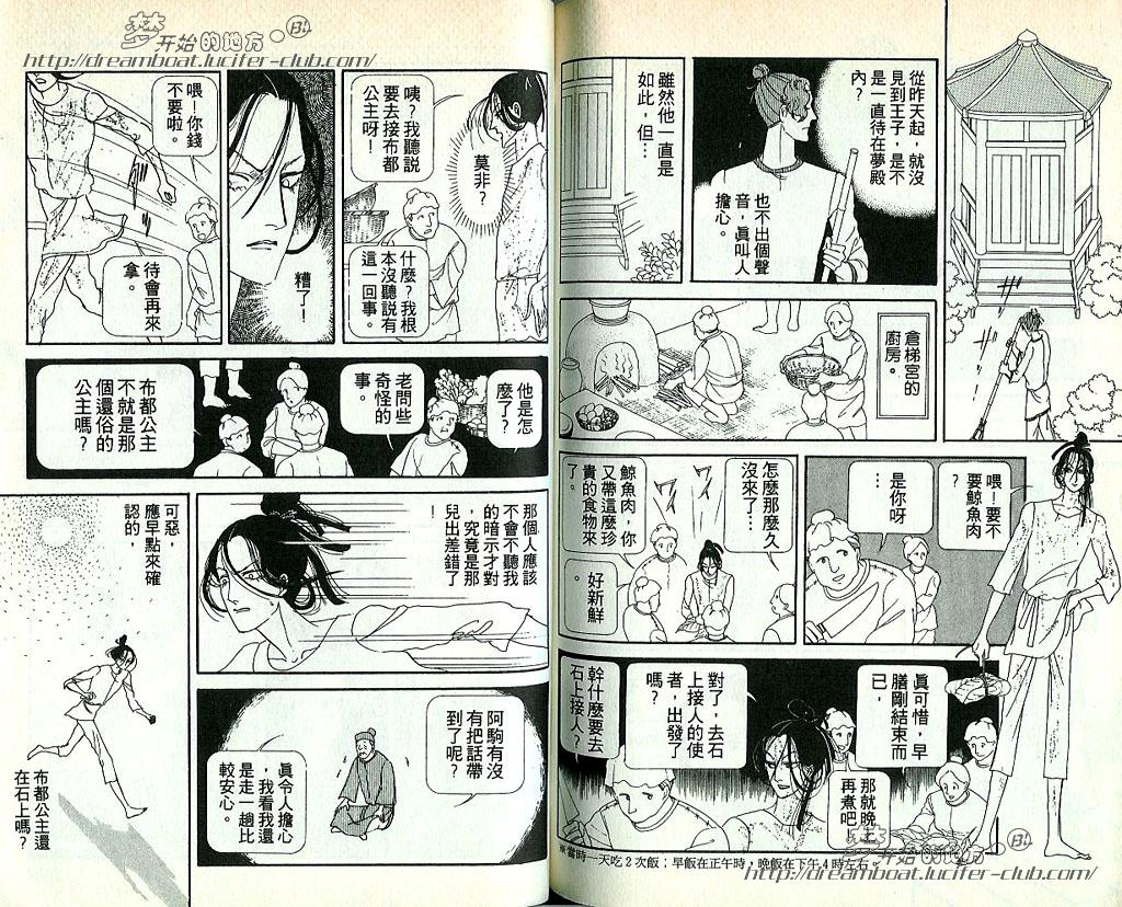 《日出处天子》漫画最新章节 第7卷 免费下拉式在线观看章节第【96】张图片