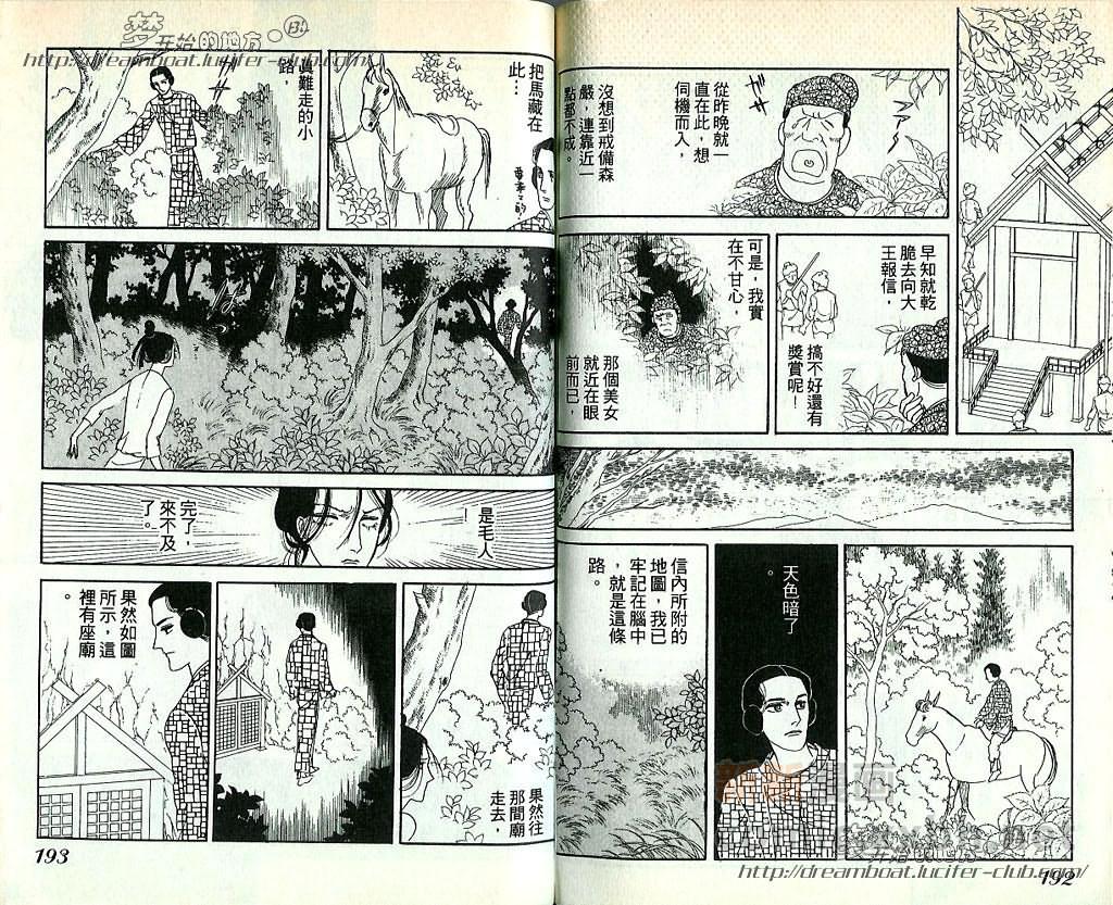 《日出处天子》漫画最新章节 第7卷 免费下拉式在线观看章节第【97】张图片