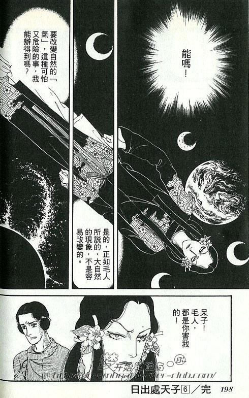 《日出处天子》漫画最新章节 第6卷 免费下拉式在线观看章节第【102】张图片