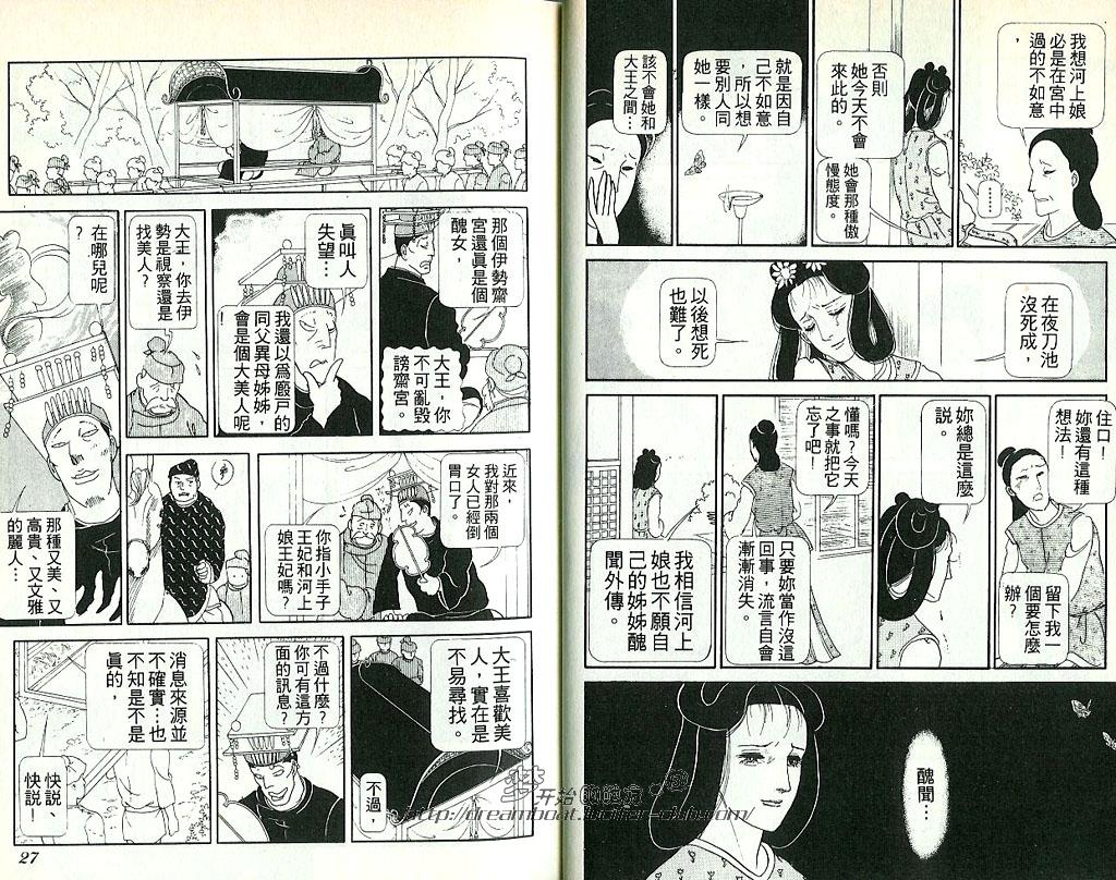 《日出处天子》漫画最新章节 第6卷 免费下拉式在线观看章节第【16】张图片