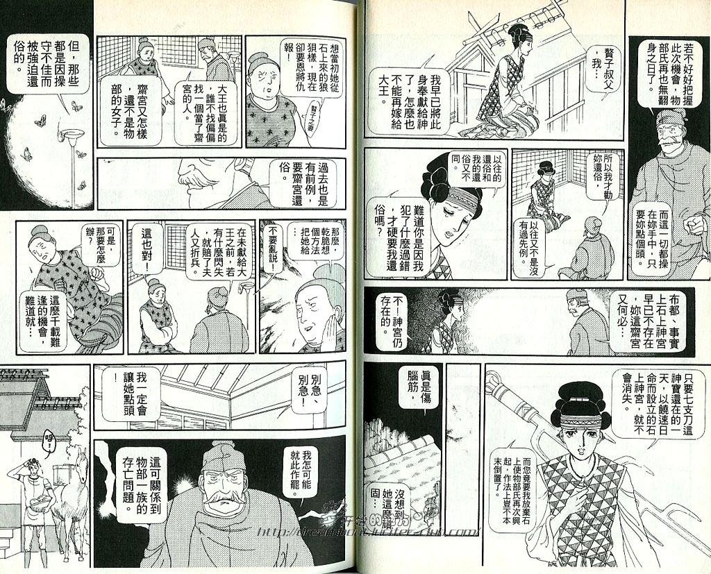 《日出处天子》漫画最新章节 第6卷 免费下拉式在线观看章节第【30】张图片