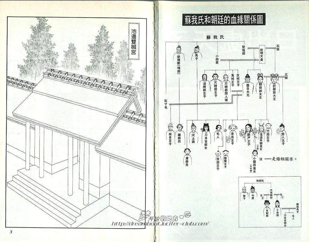 《日出处天子》漫画最新章节 第6卷 免费下拉式在线观看章节第【4】张图片