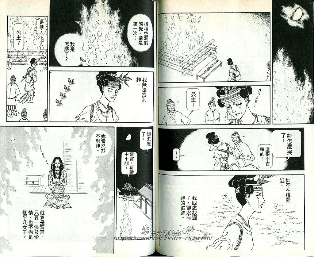 《日出处天子》漫画最新章节 第6卷 免费下拉式在线观看章节第【88】张图片