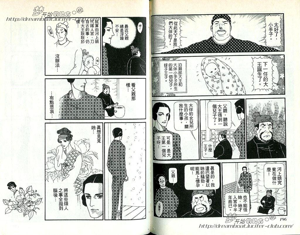 《日出处天子》漫画最新章节 第5卷 免费下拉式在线观看章节第【99】张图片