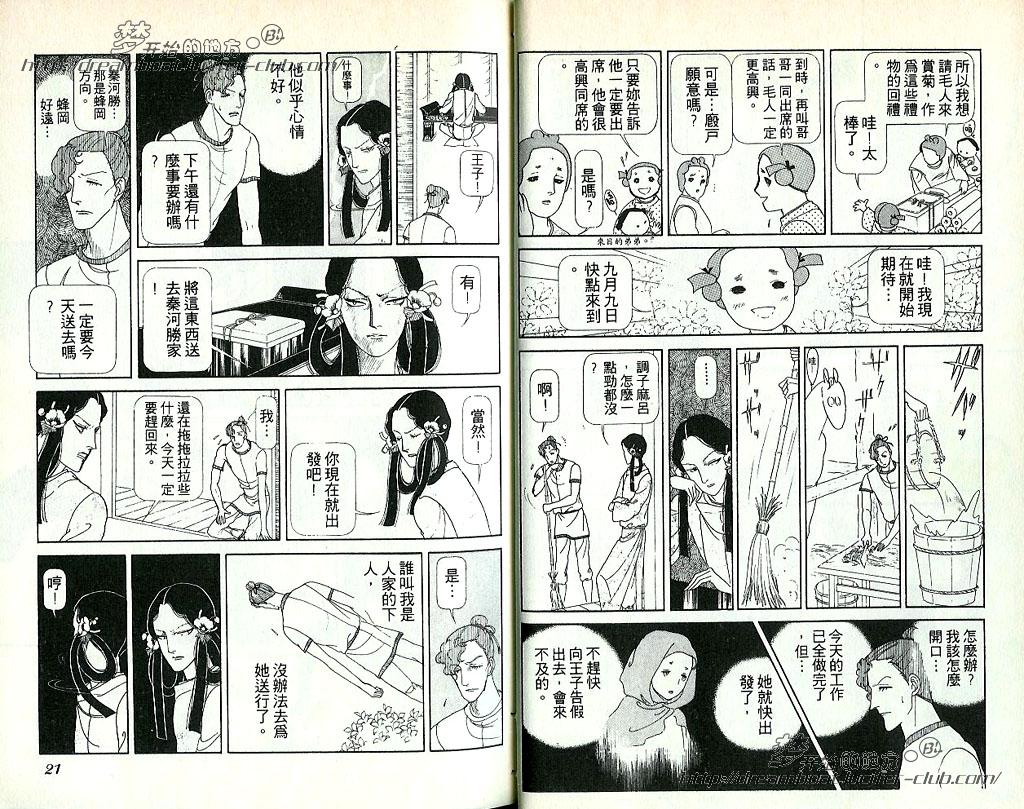 《日出处天子》漫画最新章节 第5卷 免费下拉式在线观看章节第【11】张图片