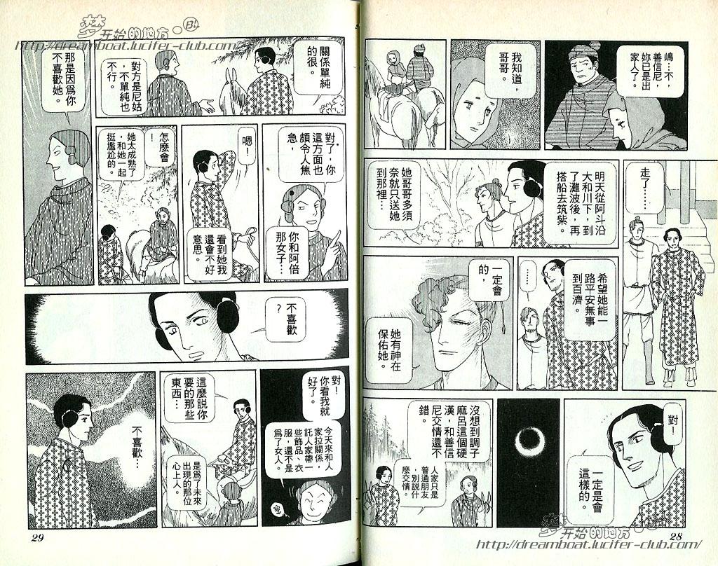 《日出处天子》漫画最新章节 第5卷 免费下拉式在线观看章节第【15】张图片