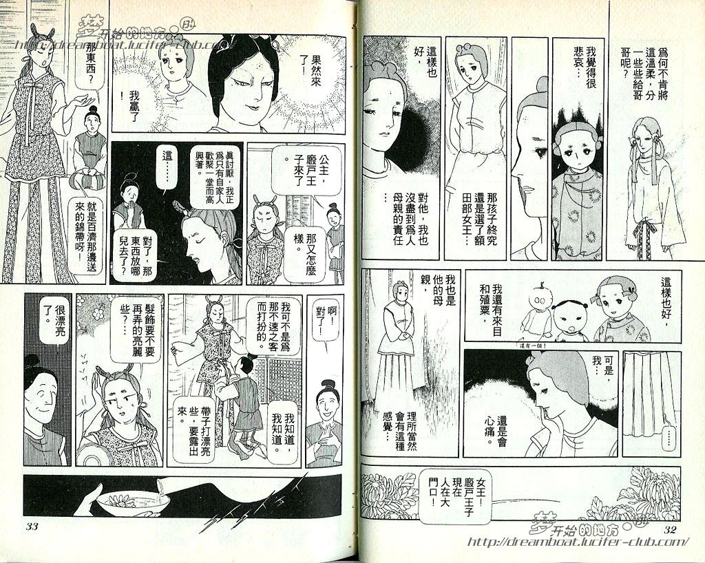 《日出处天子》漫画最新章节 第5卷 免费下拉式在线观看章节第【17】张图片