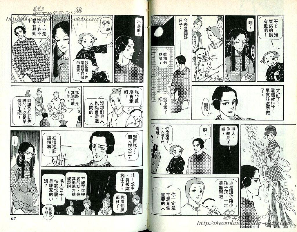 《日出处天子》漫画最新章节 第5卷 免费下拉式在线观看章节第【34】张图片