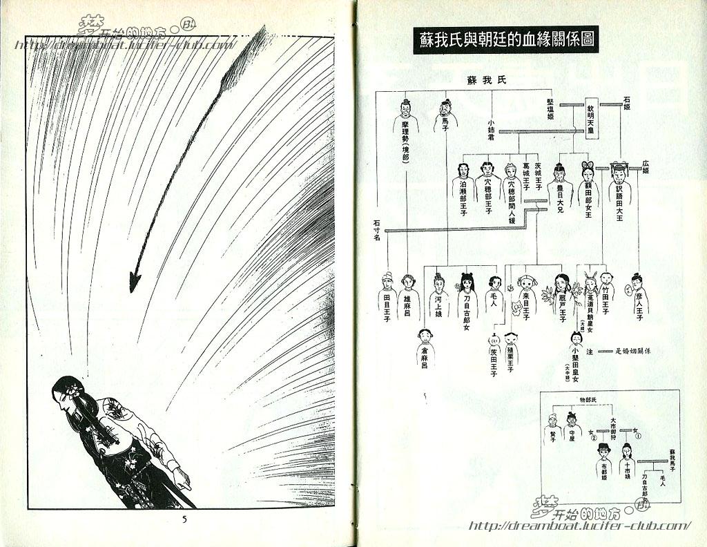 《日出处天子》漫画最新章节 第5卷 免费下拉式在线观看章节第【3】张图片