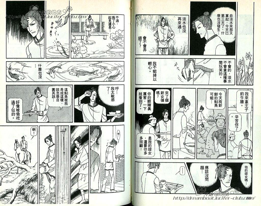 《日出处天子》漫画最新章节 第5卷 免费下拉式在线观看章节第【41】张图片