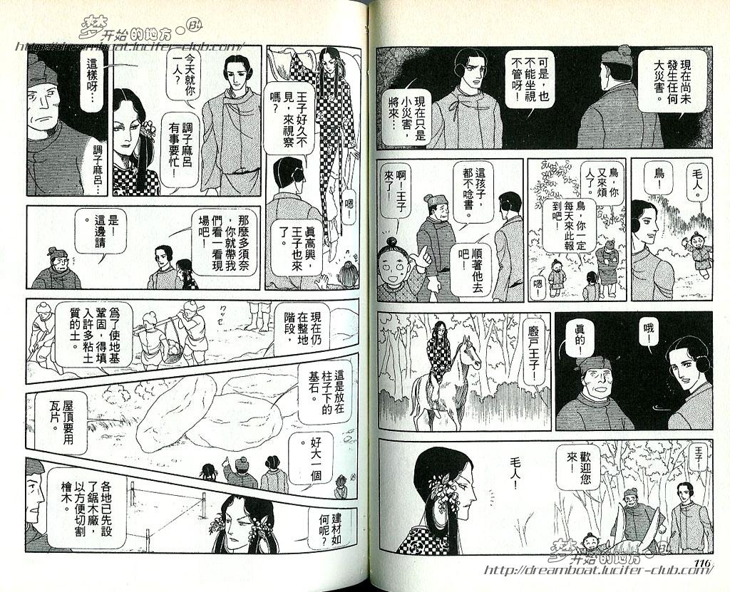 《日出处天子》漫画最新章节 第5卷 免费下拉式在线观看章节第【59】张图片